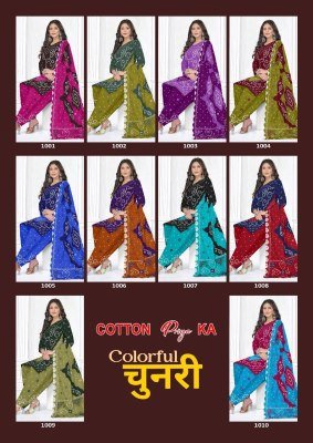 Priya Chunnari Vol 1 Heavy Cotton Printed Unstitched Dress Material Set Top  Bottom Dupatta Wholesale dress material catalogs